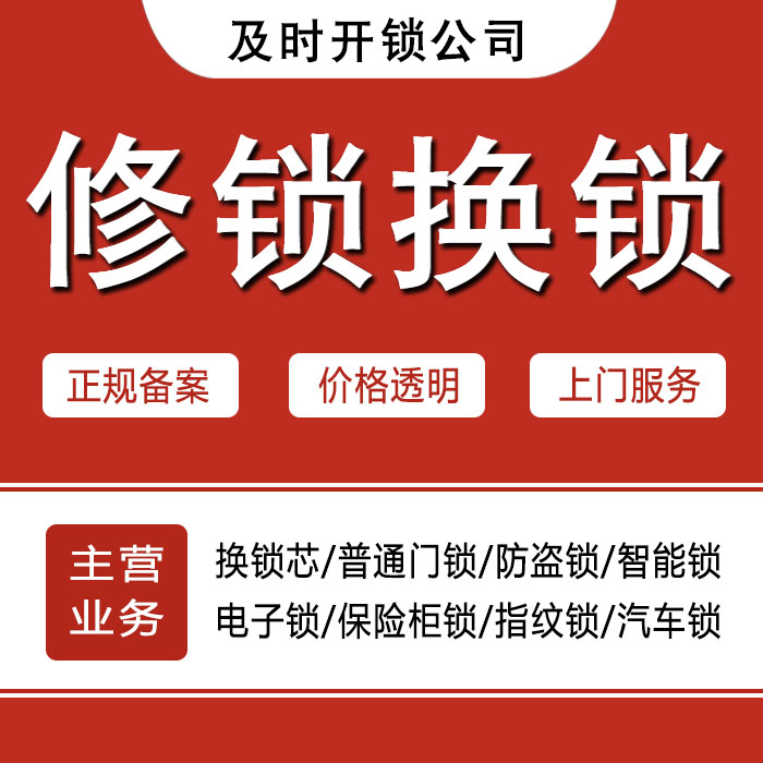 益阳沅江24小时上门 [开锁换锁修锁] 防盗门·保险柜·汽车锁